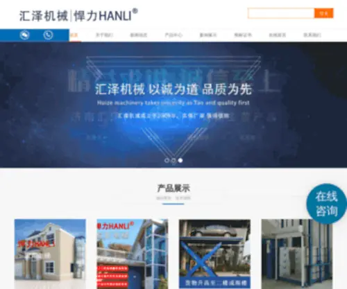 Huizejixie.com(济南汇泽机械制造有限公司) Screenshot