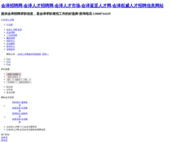 Huizerc.com(会泽人才网) Screenshot