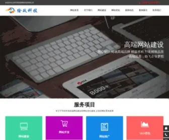 Huizhengkeji.net(山东菏泽绘政网络科技有限公司) Screenshot