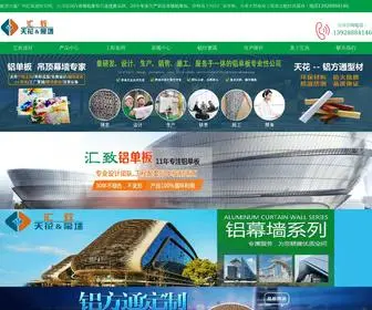 Huizhijiancai.com(广州氟碳铝单板幕墙厂家) Screenshot