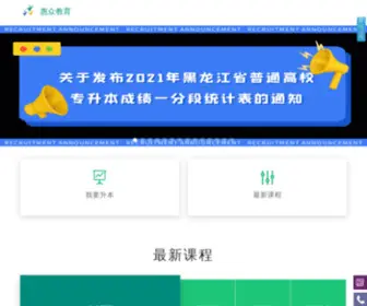 Huizhong.org(专升本) Screenshot