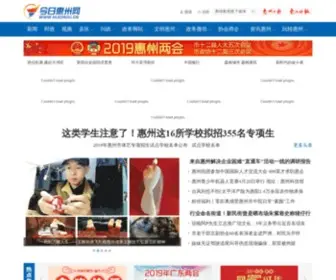 Huizhou.cn(今日惠州网) Screenshot
