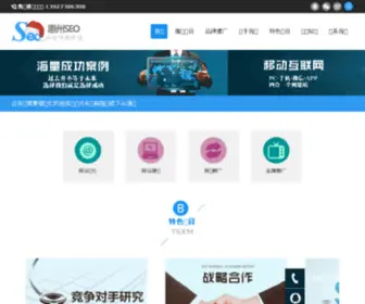 Huizhouseo.net(惠州SEO网络优化) Screenshot