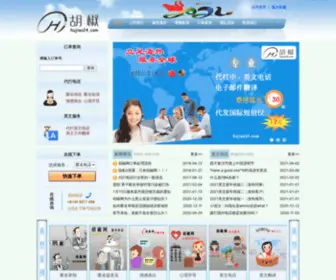 Hujiao24.com(胡椒网) Screenshot