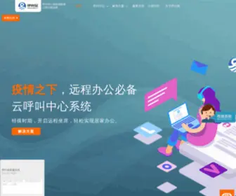 Hujiaoyi.com(呼叫中心系统) Screenshot