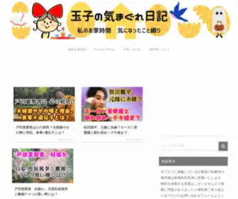 Hukuing.com(玉子の気まぐれ日記) Screenshot