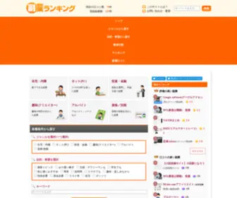 Hukurank.com(副業ランキング) Screenshot