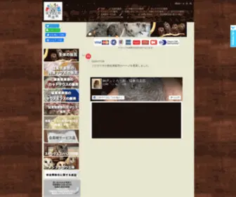 Hukuroukan.com(フクロウなら) Screenshot