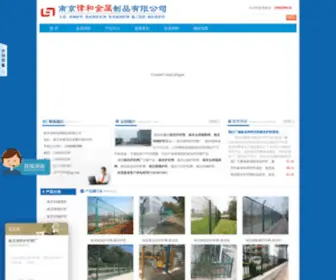 Hulanwang.net(护栏网厂) Screenshot