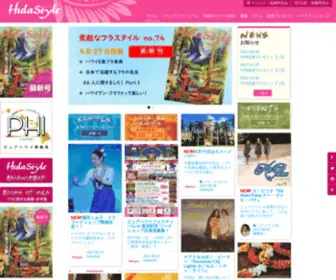 Hulastyle.jp(フラダンス) Screenshot