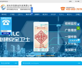 Hulianc.com(深圳市互联创科技有限公司) Screenshot