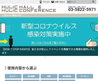 Hulic-Hall.com(貸し会議室) Screenshot