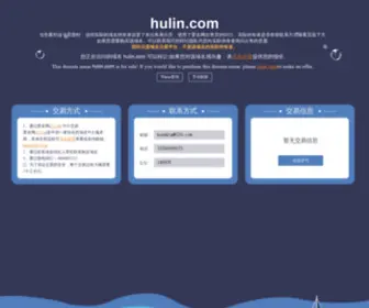 Hulin.com(夸名网) Screenshot