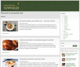 Hulinar.ru(Хулинар) Screenshot