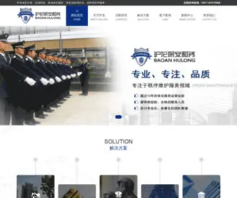 Hulongbaoan.com(Hulongbaoan) Screenshot