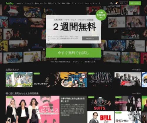 Hulu.jp(Hulu(フールー)) Screenshot