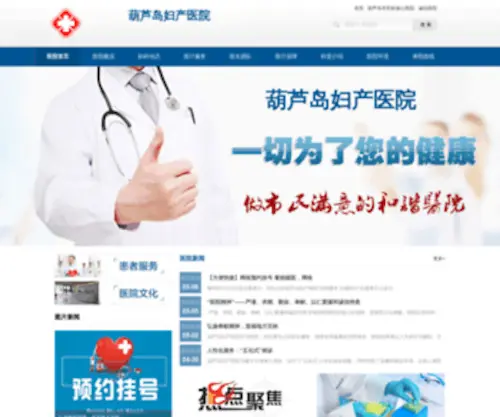 Huludaofuchan.com(葫芦岛妇产医院) Screenshot