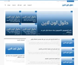 Hulul-Online.com(حلول) Screenshot