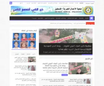 Human-Appeal.org(جمعية) Screenshot