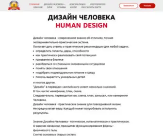 Human-Design.club(Дизайн Человека) Screenshot