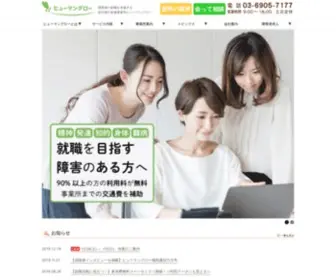 Human-Grow.com(就労移行支援) Screenshot