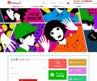 Human-I.co.jp(お仕事をお探し) Screenshot