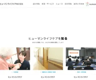 Human-Lifecare.jp(ヒューマンライフケア株式会社) Screenshot