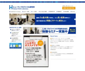 Human-Profile-Lab.com(心を動かす言葉の使い方が身につくトレーニング) Screenshot