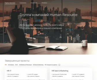 Human-Resource.ru(Human Resource) Screenshot