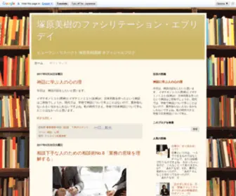 Human-Respect.com(塚原美樹のファシリテーション) Screenshot