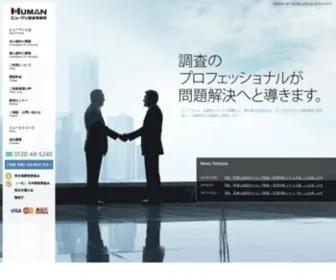 Human-Tantei.com(興信所) Screenshot