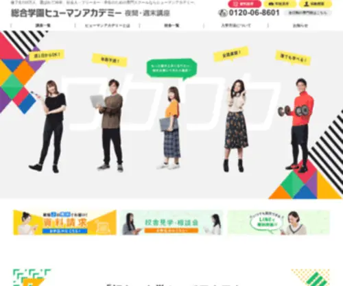 Human-Yakan.com(ヒューマンアカデミー夜間・週末(短期)) Screenshot