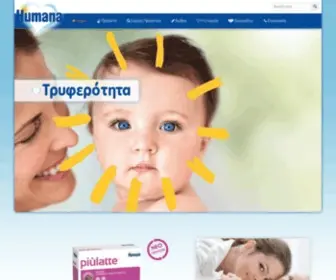 Humana.gr(Από αγάπη για το παιδί) Screenshot
