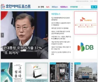 Humanaidpost.com(휴먼에이드포스트) Screenshot