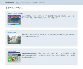 Humanbalance.net(有限会社ヒューマンバランス) Screenshot