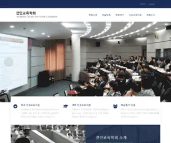 Humancompletion.org(전인교육학회) Screenshot