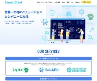 Humancrest.co.jp(ソフトウェア) Screenshot