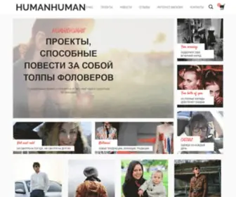 HumanHuman.net(декоративно) Screenshot