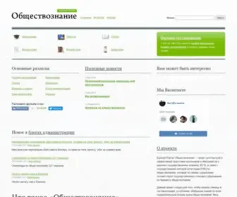 Humanitar.ru(Обществознание) Screenshot