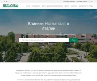 Humanitashospitals.ru(Клиники HUMANITAS) Screenshot