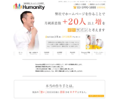 Humanity83.biz(歯科医院ホームページ作成・制作専門│Humanity（ヒューマニティー）) Screenshot