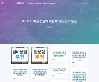 Humankt.org(KT새노조) Screenshot