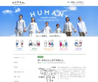 Humanplus.jp(Humanplus) Screenshot