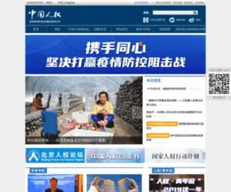 Humanrights.cn(中国人权网) Screenshot