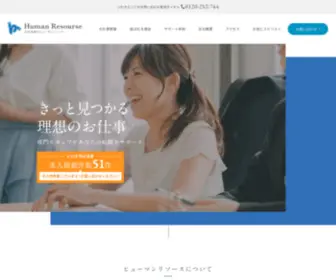 Humanr.jp(いわき市の人材派遣会社) Screenshot