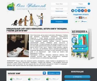 Humans-Ethology.com(Олег Новоселов) Screenshot