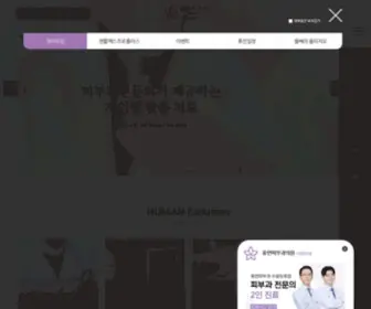 Humansw.co.kr(피부과) Screenshot