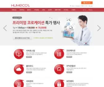 Humecca.co.kr(Humecca) Screenshot