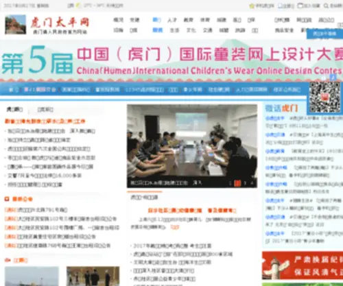 Humen.gov.cn(Humen) Screenshot