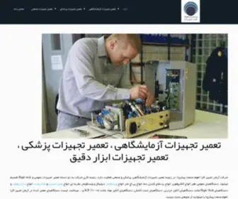 Huminstruments.ir(تعمیر و سرویس کالیبراسیون) Screenshot